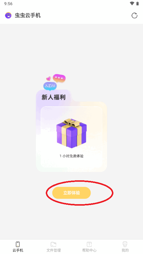 虫虫云手机
