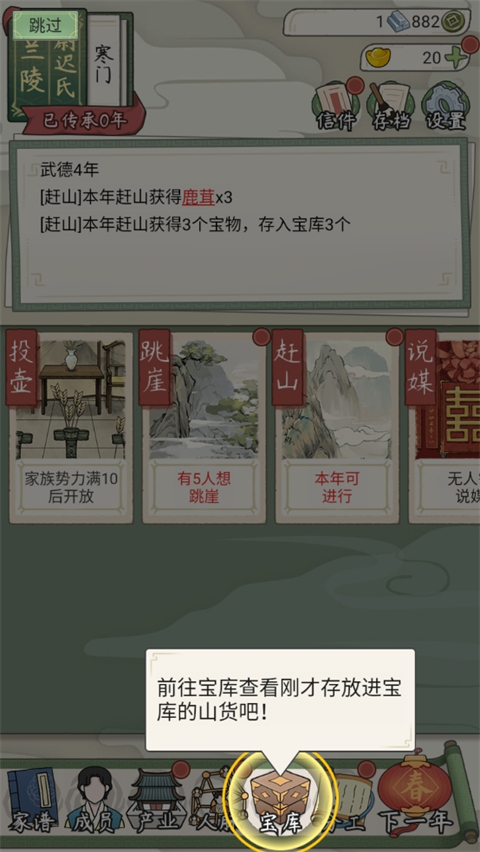 祖宗模拟器传承免广告 祖宗模拟器传承免广告