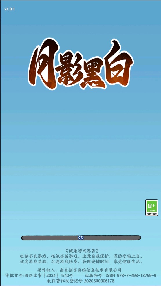 月影黑白最新版 月影黑白最新版