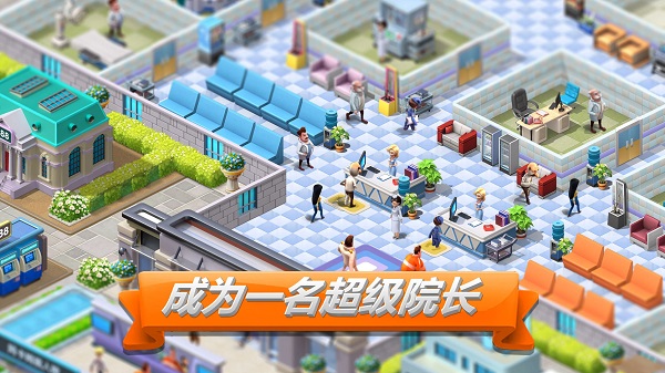 主题医院2手机版中文版