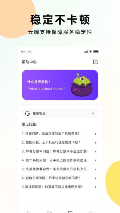 虫虫云手机
