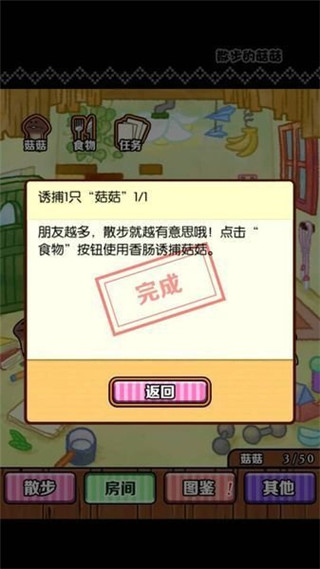 散步的菇菇中文版