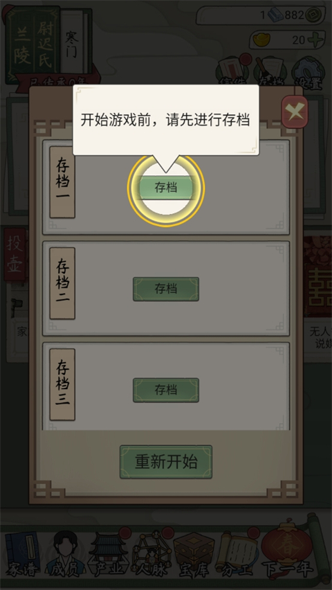 祖宗模拟器传承免广告 祖宗模拟器传承免广告
