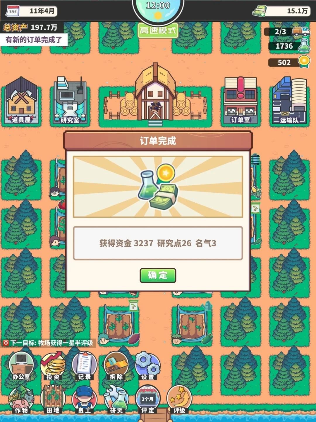 天际牧场物语中文版 天际牧场物语中文版