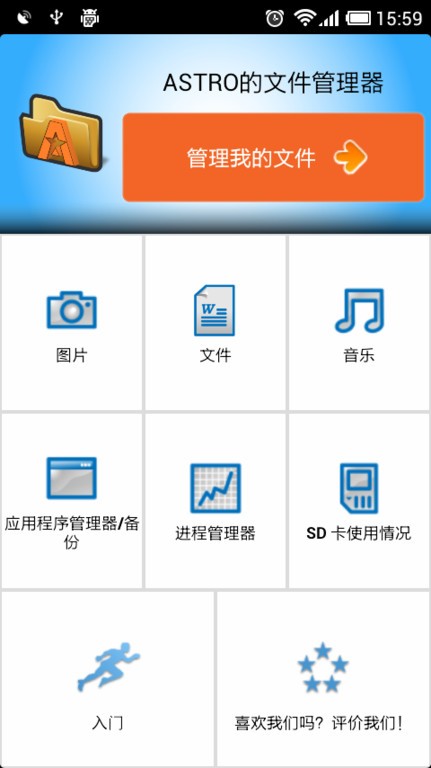 ASTRO文件管理器