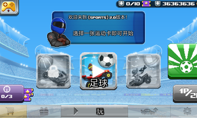 撞头赛车2足球