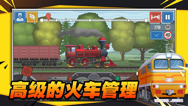 火车傲游世界无限金币版