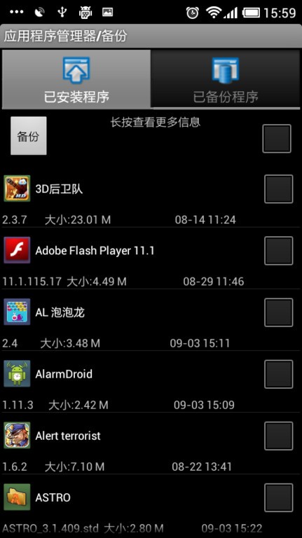 ASTRO文件管理器