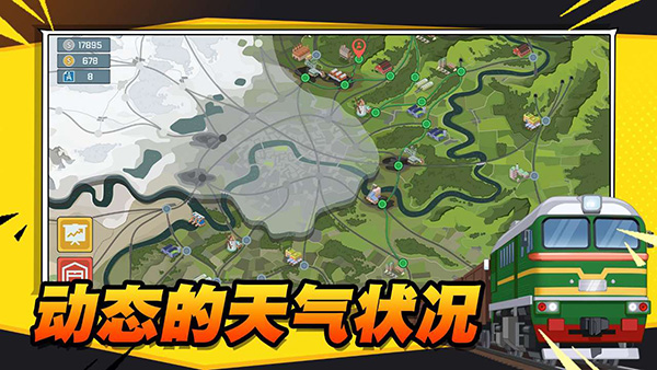 火车傲游世界无限金币版