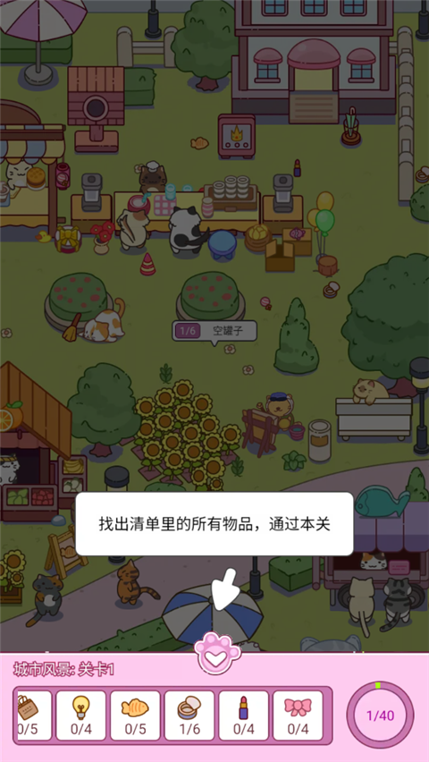 疯狂找东西免费解锁版 疯狂找东西免费解锁版