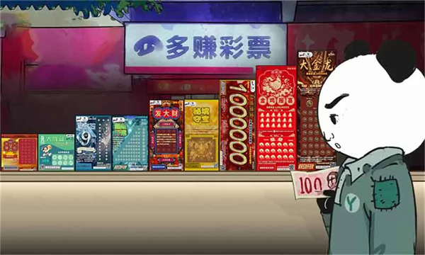 中国式网游刮刮乐