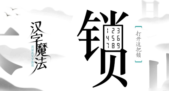 汉字魔法用石头填满大海如何完成