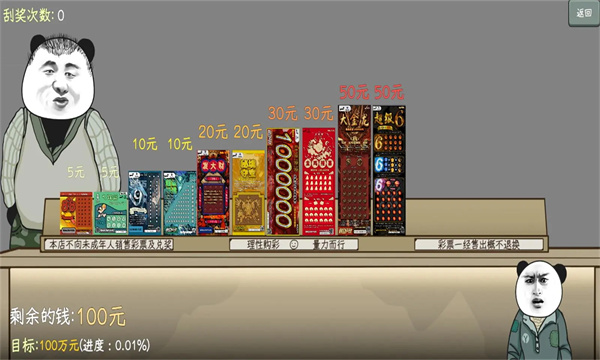 中国式网游刮刮乐
