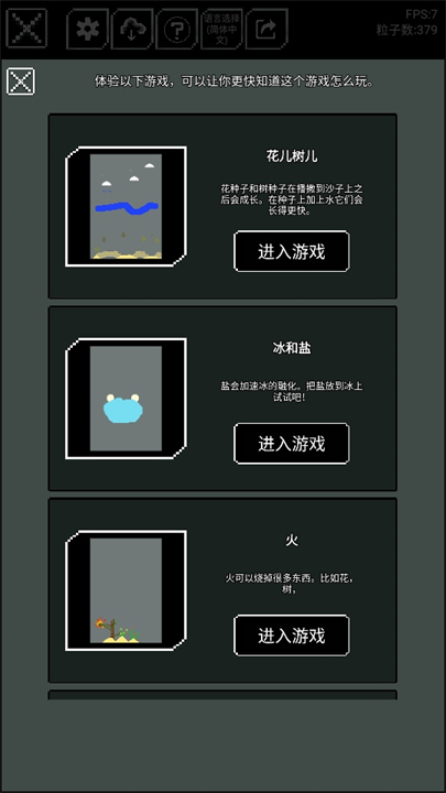 沙盒上帝模拟器全部解锁版