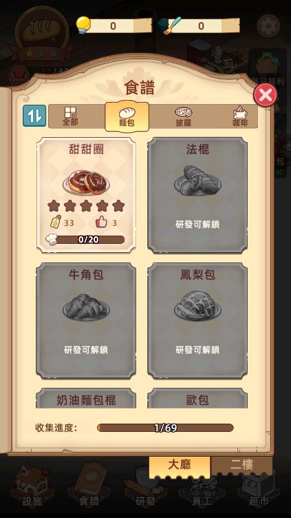 我的烘焙故事无限金币版 我的烘焙故事无限金币版