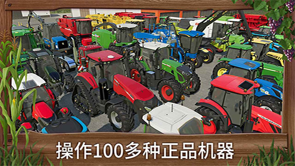 模拟农场23无限金币版手机版