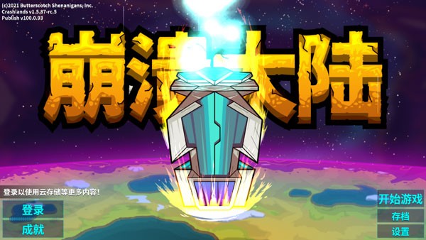 崩溃大陆2中文版 崩溃大陆2中文版