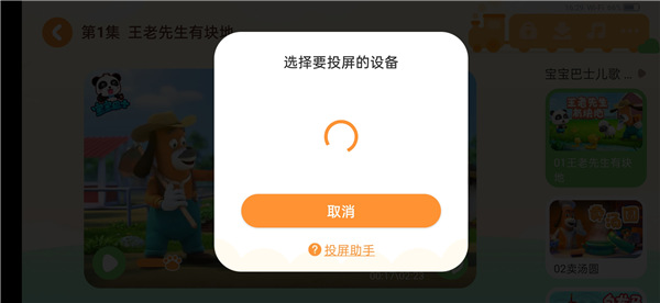 宝宝巴士科学全解锁版 宝宝巴士科学全解锁版