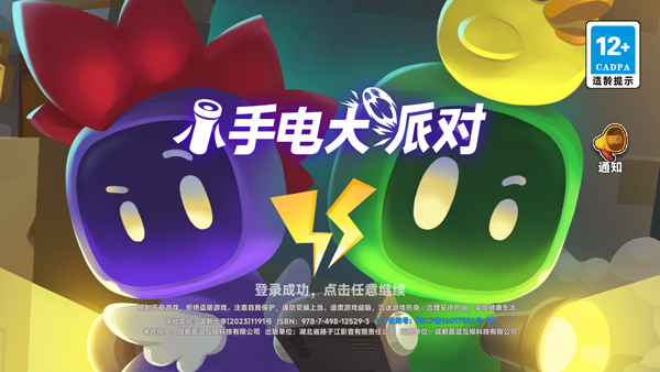 小手电大派对内购版 小手电大派对内购版