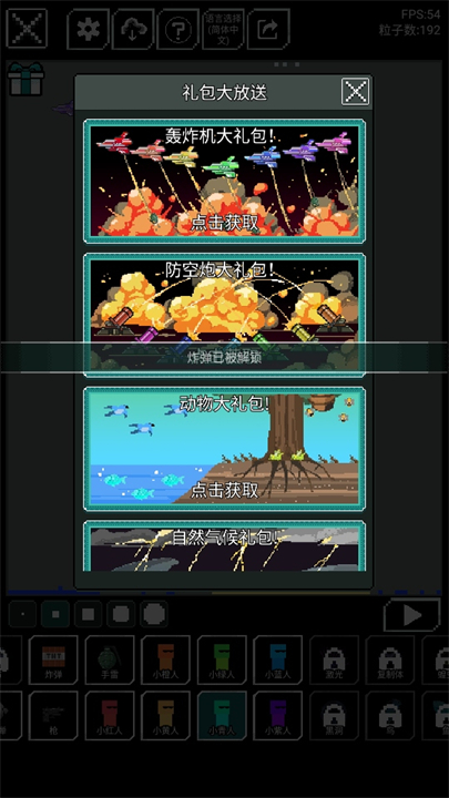 沙盒上帝模拟器全部解锁版