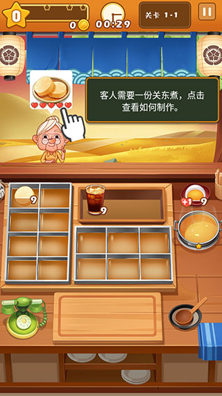 关东煮大厨无限金币版 关东煮大厨无限金币版