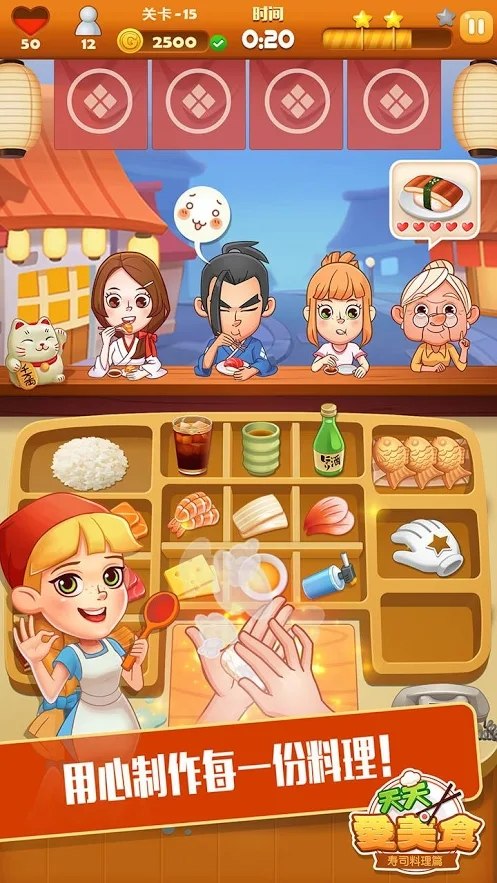 寿司大厨无限金币版