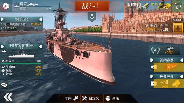 战斗军舰无限金币版