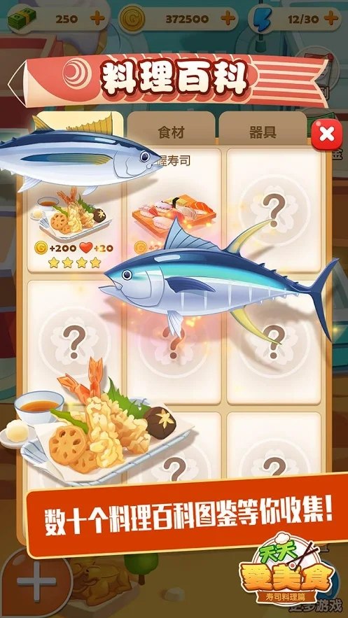 寿司大厨无限金币版