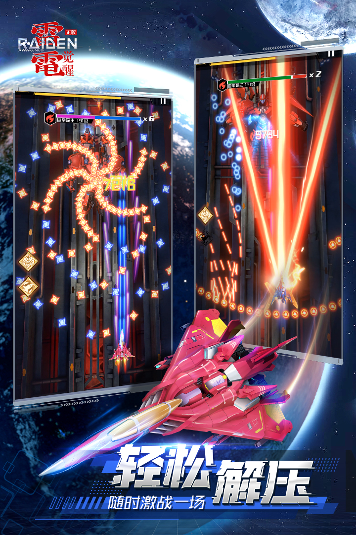 雷电觉醒2025年最新版
