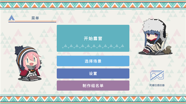 摇曳露营游戏手机版 摇曳露营游戏手机版