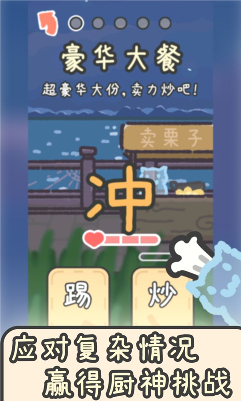 流浪餐厅厨神内购版 流浪餐厅厨神内购版