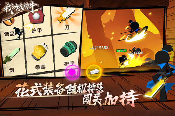 我功夫特牛内置菜单最新版