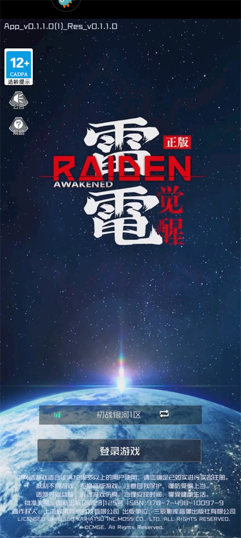 雷电觉醒2025年最新版 雷电觉醒2025年最新版