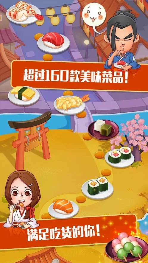 寿司大厨无限金币版