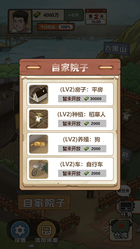 我的乡村生活免广告 我的乡村生活免广告