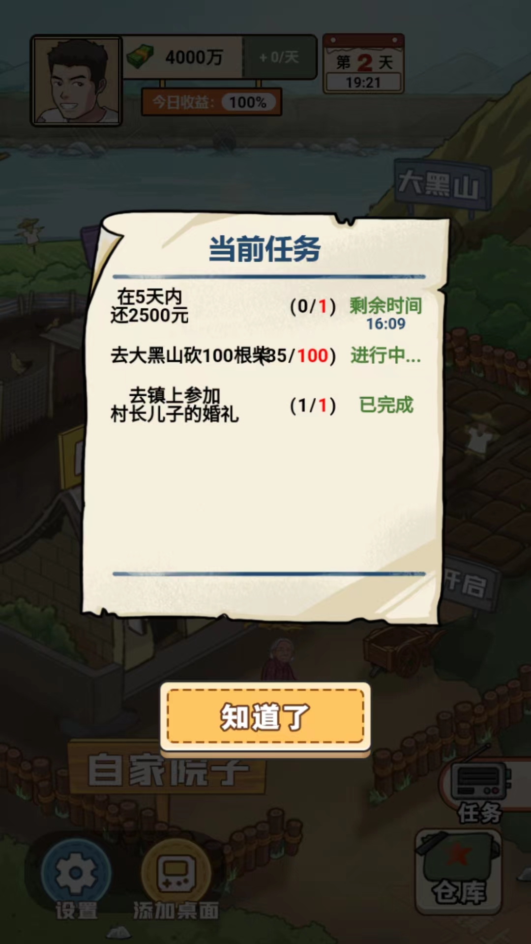 我的乡村生活免广告 我的乡村生活免广告