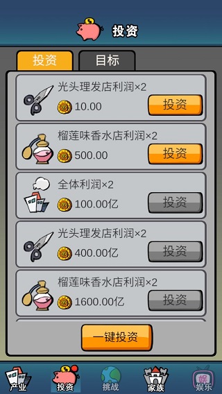赚他十个亿无限天赋版 赚他十个亿无限天赋版