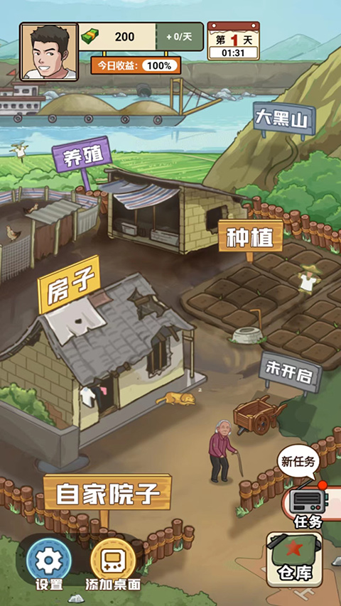 我的乡村生活免广告 我的乡村生活免广告