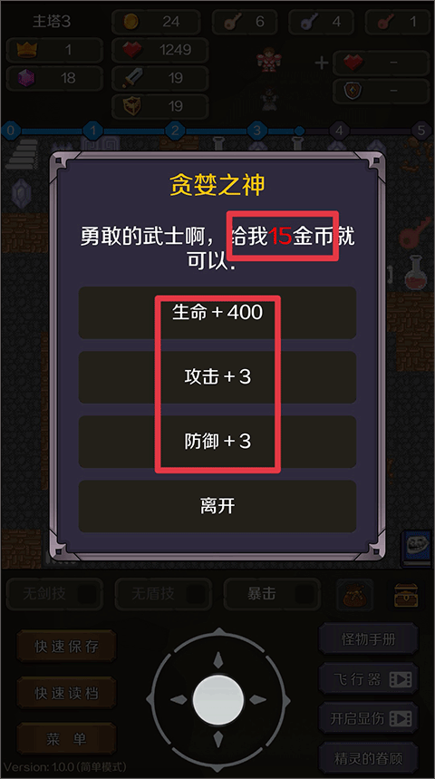 新新魔塔2安卓版 新新魔塔2安卓版