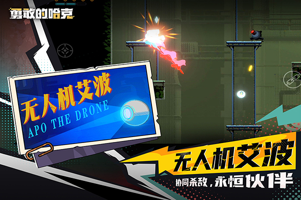 勇敢的哈克手机免费完整版