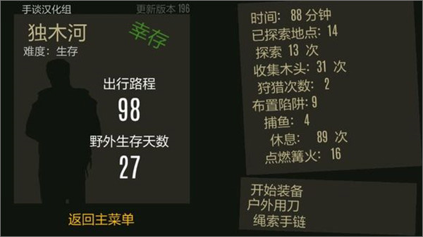 野外求生之旅最新汉化版 野外求生之旅最新汉化版