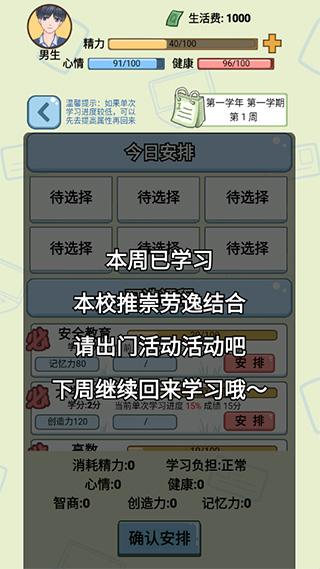 大学模拟器内置菜单MOD 大学模拟器内置菜单MOD