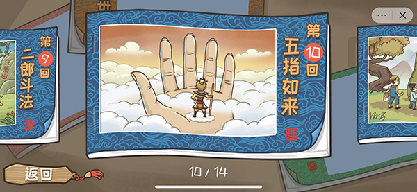 西游梗传免广告版 西游梗传免广告版