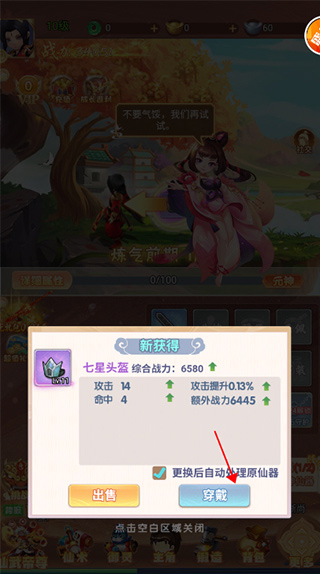 剑与少年内置菜单版