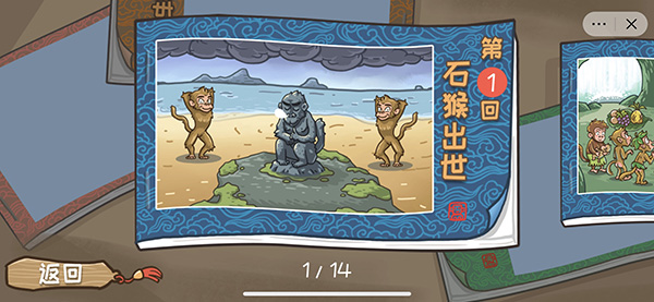 西游梗传免广告版 西游梗传免广告版