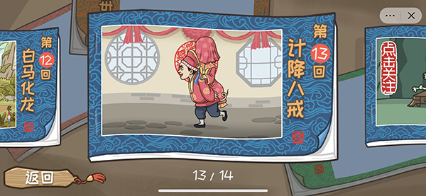西游梗传免广告版 西游梗传免广告版