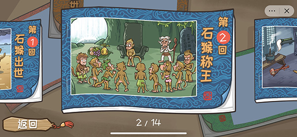 西游梗传免广告版 西游梗传免广告版