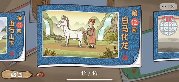 西游梗传免广告版 西游梗传免广告版