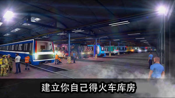 模拟城际列车最新版 模拟城际列车最新版