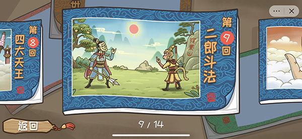 西游梗传免广告版 西游梗传免广告版
